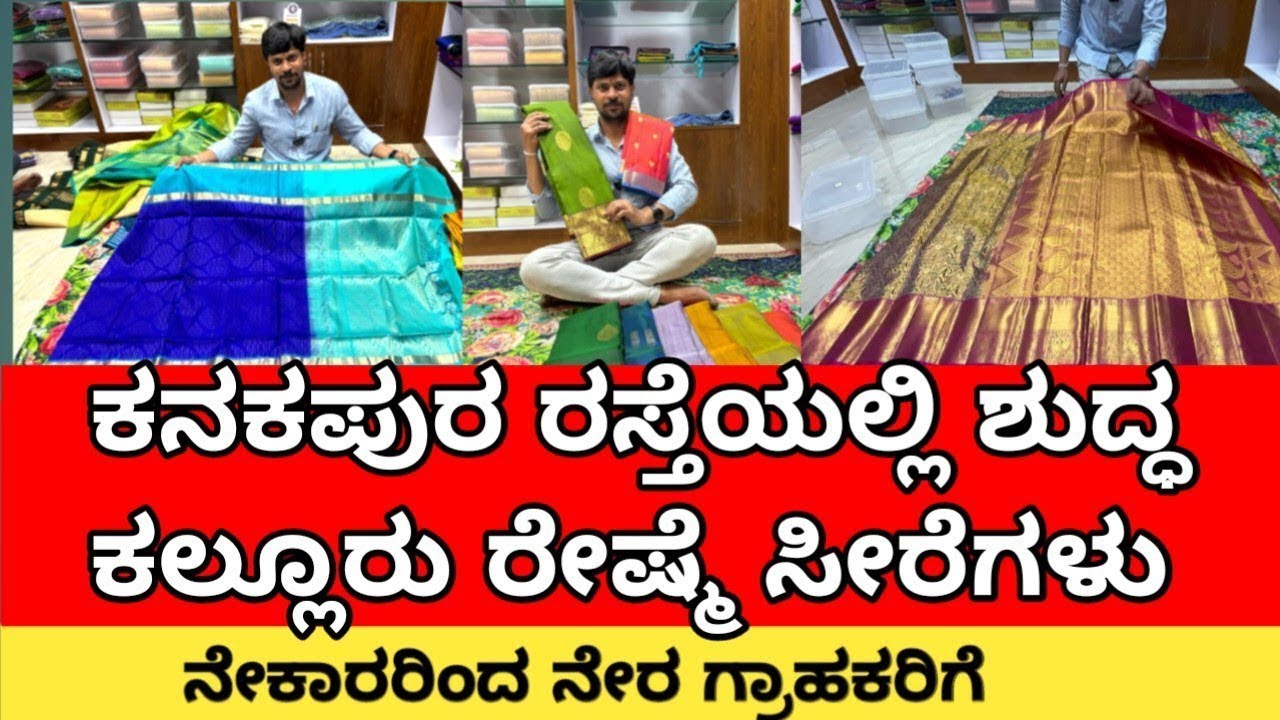Famous Kallur Pure Silk sarees at Kanakapura Road |Silk Sarees in Bangalore |Direct Viewers