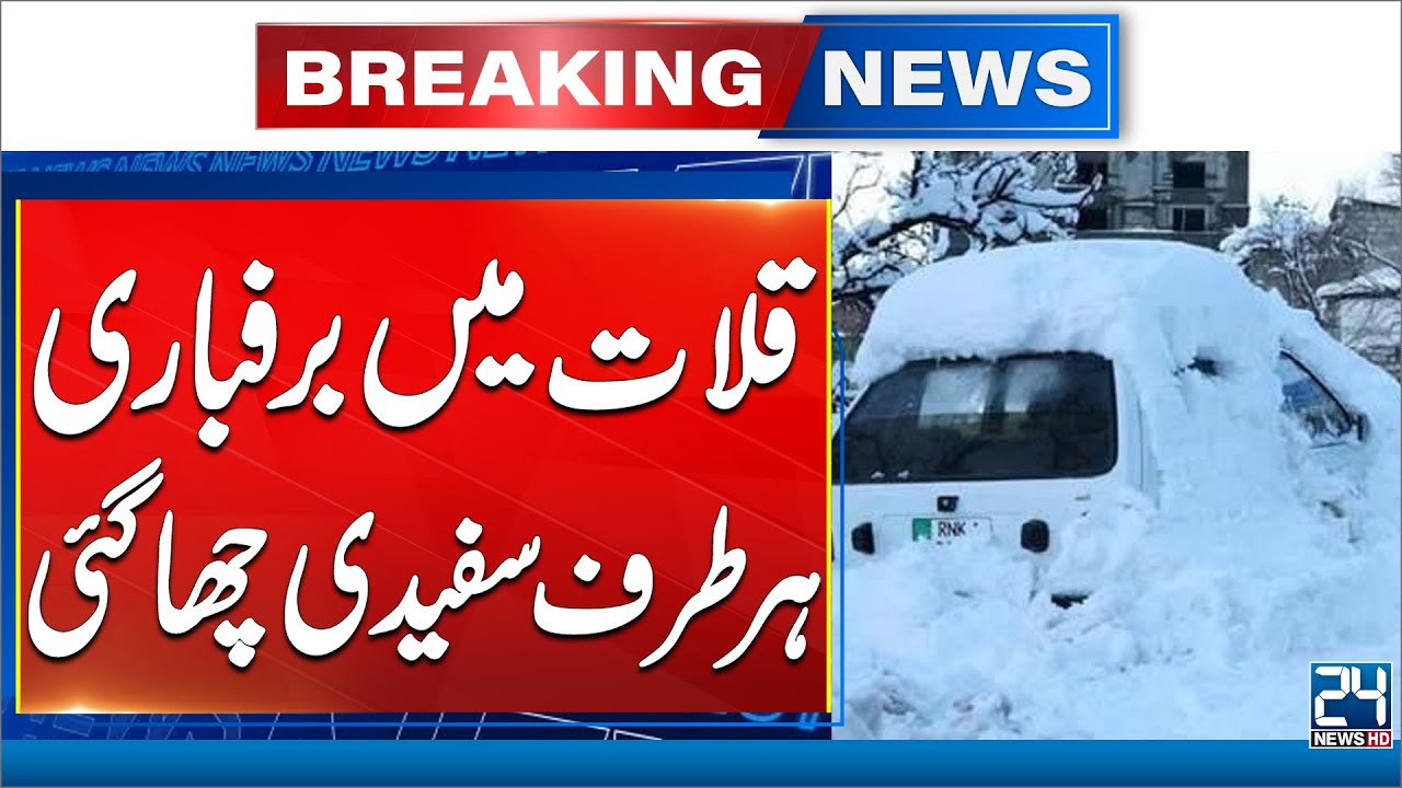 Snowfall in Kalat Turns City White, Cold Intensifies | 24 News HD