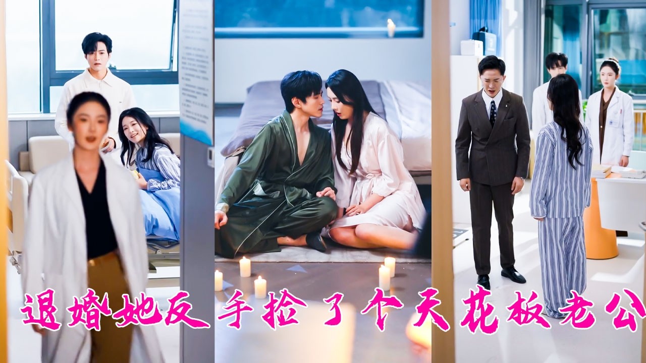 未婚夫親吻白月光那晚，她一怒之下和閨蜜的親哥領了證，本想著氣氣渣男，沒想到婚後他竟對她夜夜嬌寵，原來這是他日思夜想多年的願望成真！後來她被寵的如珠如寶，渣男回過頭來死纏爛打，可她冷笑一聲：滾遠點！