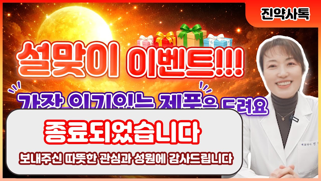 설맞이 이벤트!!! 가장 인기있는 제품을 드려요 🎁