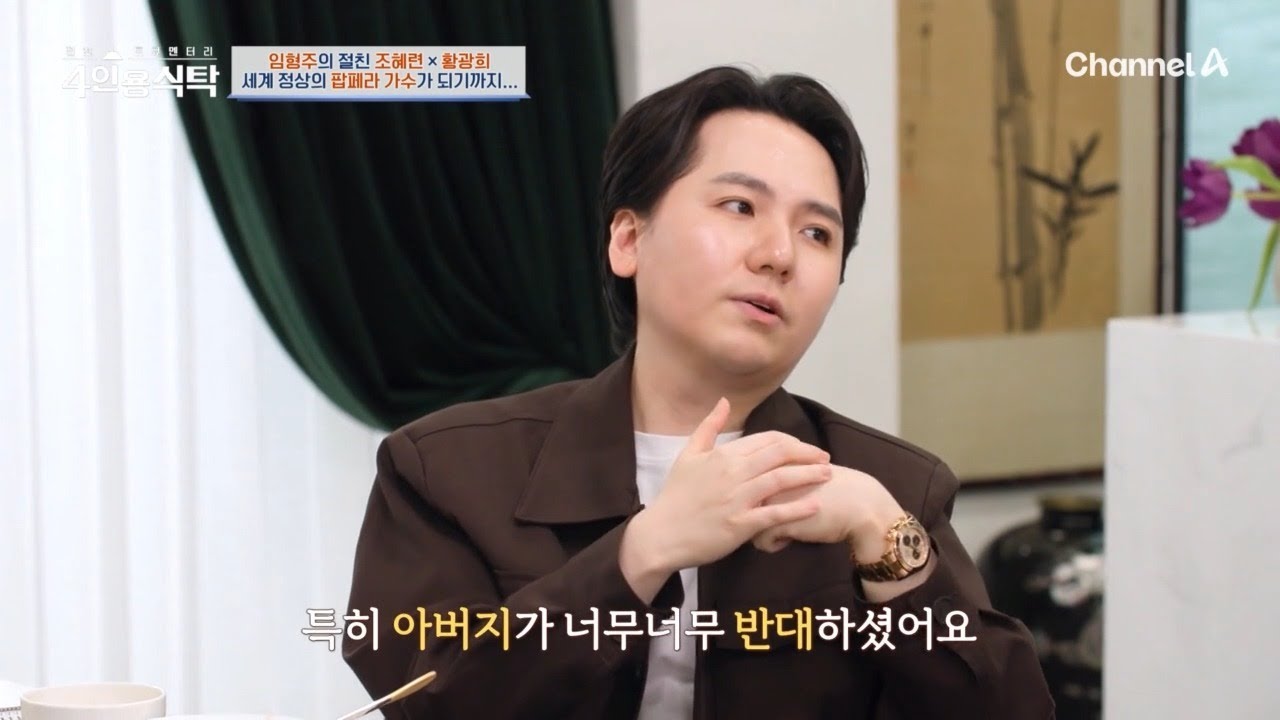 갑작스러운 활동 중단! 부모님의 반대 때문에 '노래'를 포기할 뻔한 임형주 | 절친 토큐멘터리 4인용식탁 108 회