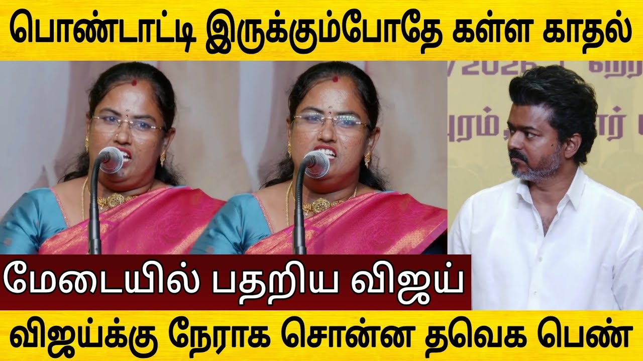 திடீரென விஜய்யை திட்டிய பெண் ! பதறி போன விஜய்