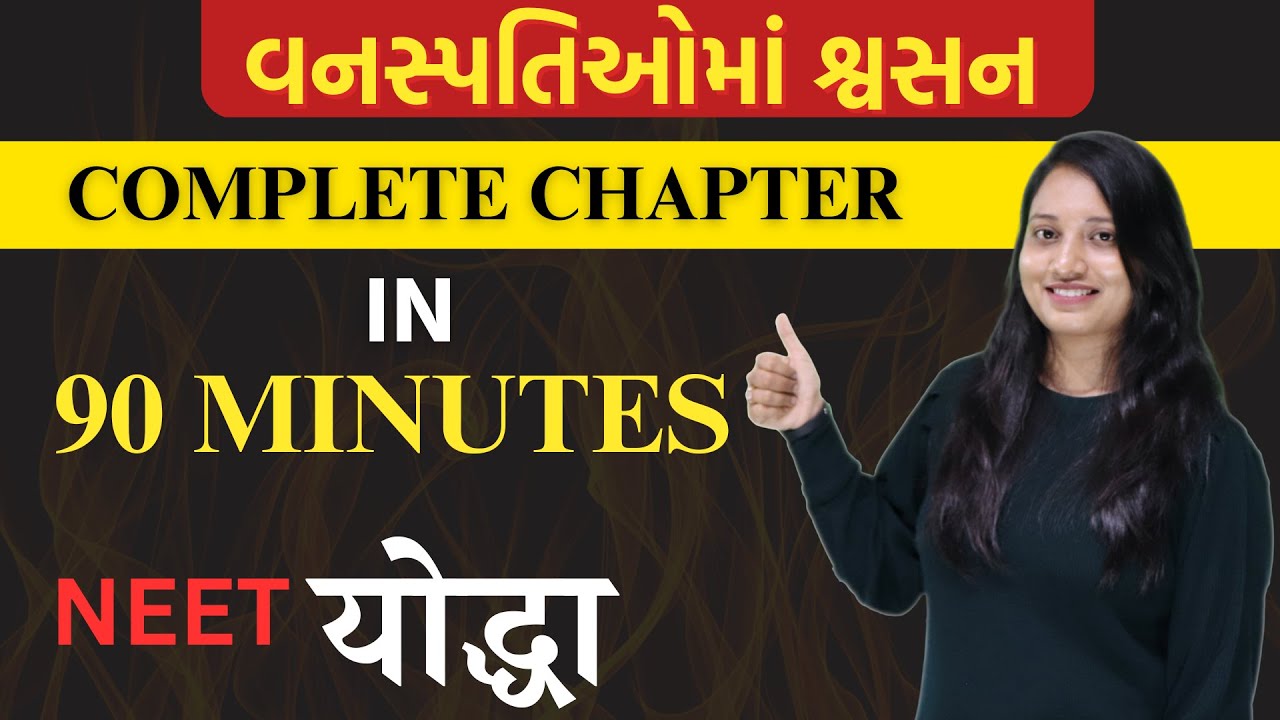 Class 11  | વનસ્પતિમાં શ્વસન | Respiration in Plants | COMPLETE IN ONE VIDEO | NEET in Gujarati