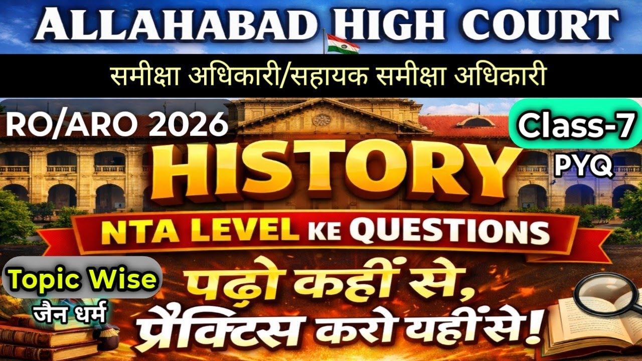 Allahabad High Court RO ARO History PYQ 🔥 Practice Set 7 || GS MCQ || AHC RO ARO Notification News
