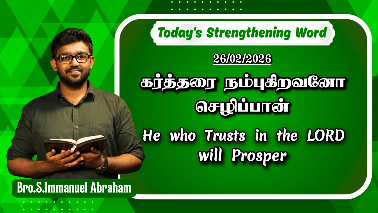 Today's Strengthening Word || Bro. Immanuel Abraham || February 26 || UCF MINISTRIES 