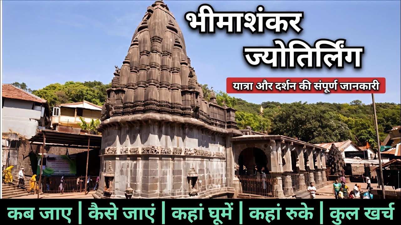 Bhimashankar Jyotirlinga Tour Guide | How to Reach, Best Time, Stay & Darshan Tips 2025