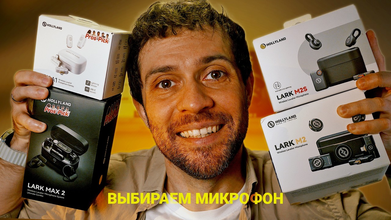 АСМР Магазин Компактных Беспроводных Микрофонов