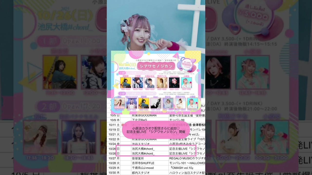 小原涼2025年まとめ
