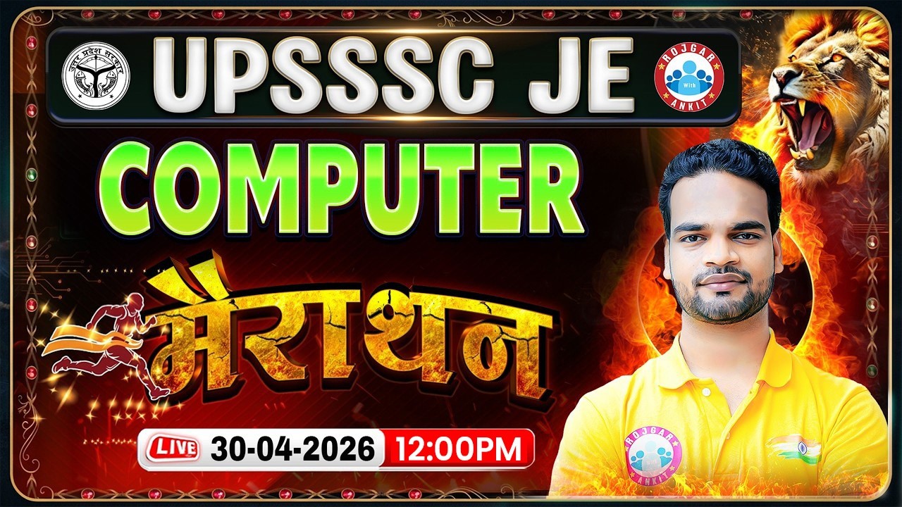 UPSSSC JE Marathon Classes 2026 | Computer | UPSSSC JE Civil Engineering Marathon By Shivam Sir
