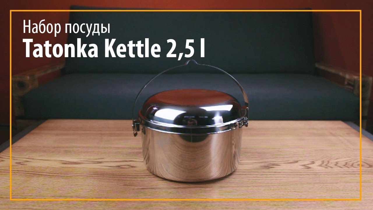 Набор посуды Tatonka Kettle 2,5 l