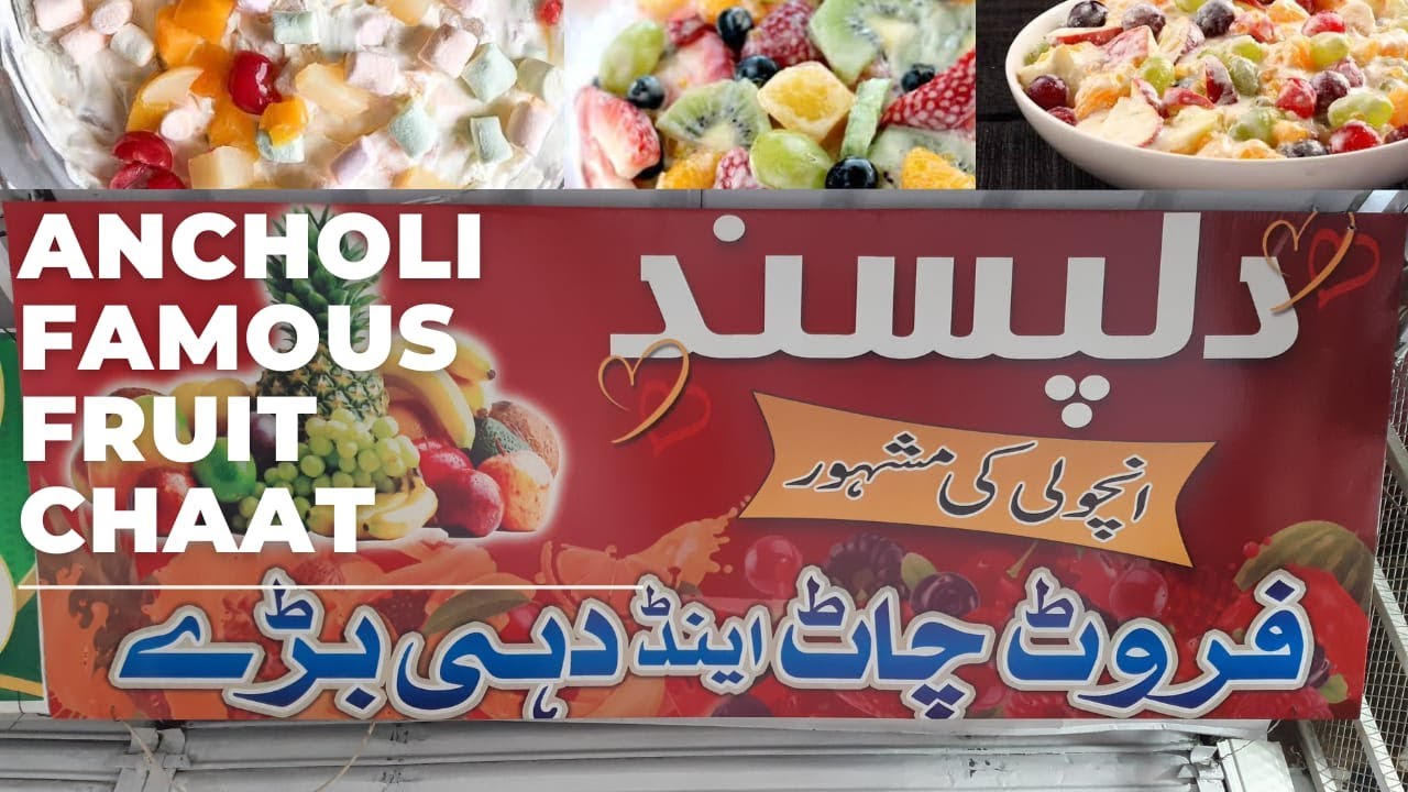 Ancholi Famous Fruit Chana Chaat | Dilpasand Fruit Chaat | F.B Area Karachi