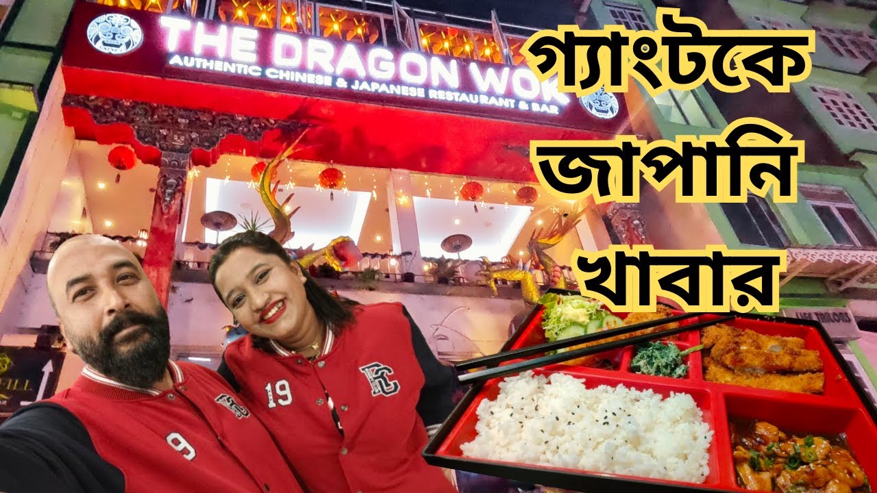 Best Restaurant in MG Marg, Gangtok, Sikkim । The Dragon Wok । Bento Box । Nabila & Tusher
