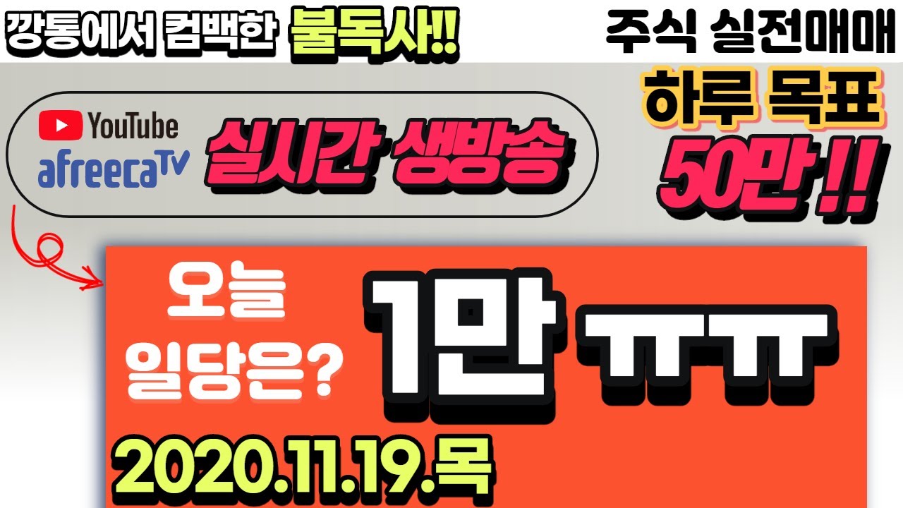 (하이라이트)11/19  주식단타 생방송 , 주식계좌 실시간 매매영상, 창원개미만큼 잘하기, 용느처럼 재밌게 하기. 단타,단기매매,스윙,전업투자