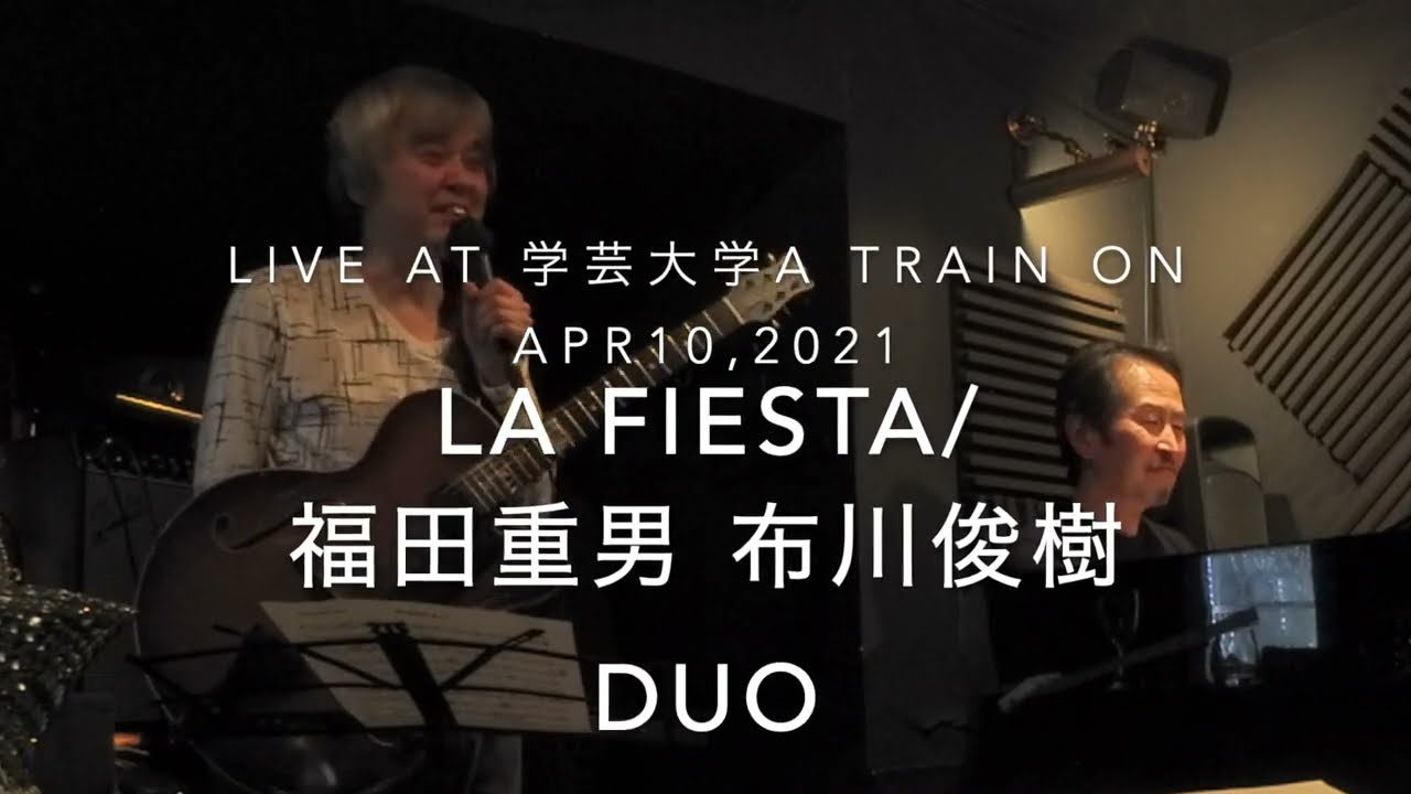 La Fiesta /福田重男 布川俊樹 DUO Live At 学芸大学 A Train On Apr 10, 2021