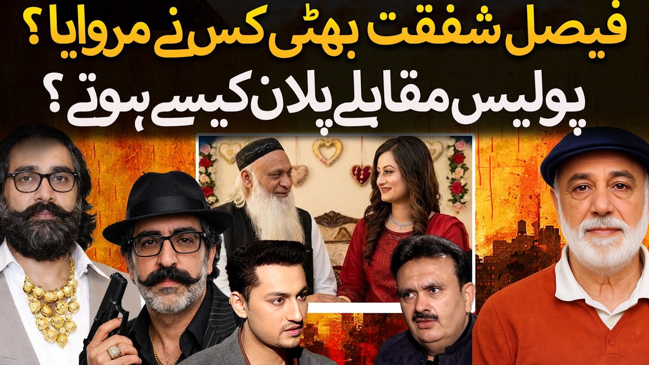 How Faisal Shafqat Bhatti Was Trapped ? | CCD Encounter | Hakeem Babar Interview | Furqan Shah