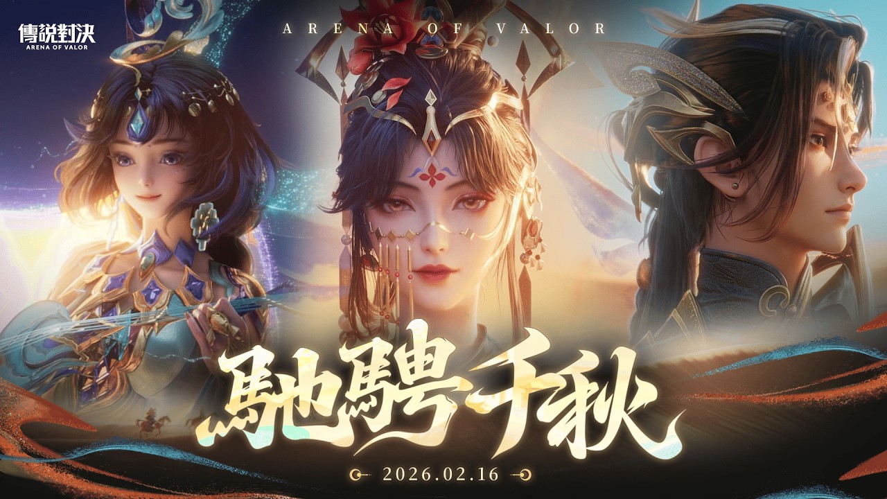 【傳說新造型】馬年限定「馳騁千秋」故事影片｜《Garena傳說對決》