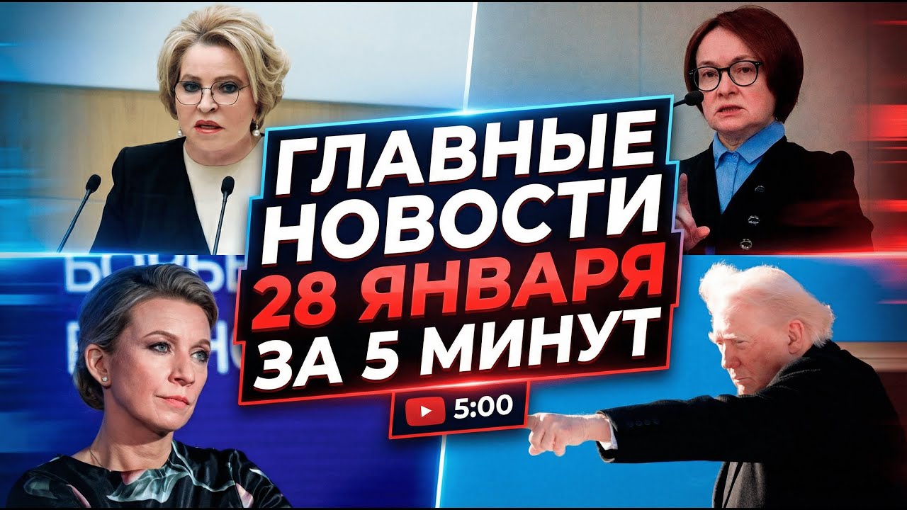Трамп предлагал Путину встречу с Зеленским, коррупция в РЖД с вагонами, грузоперевозки подорожали