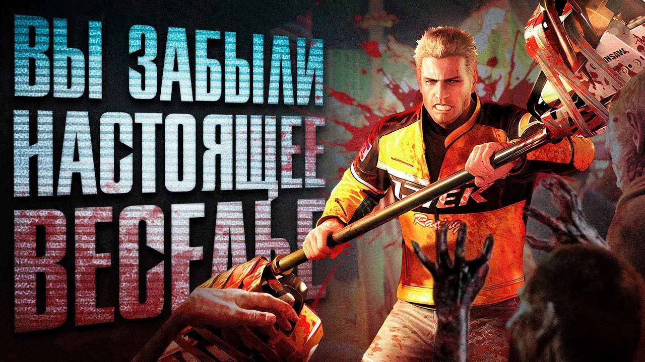 Убил 5361 зомби РАДИ ВЕСЕЛЬЯ | Dead Rising 2