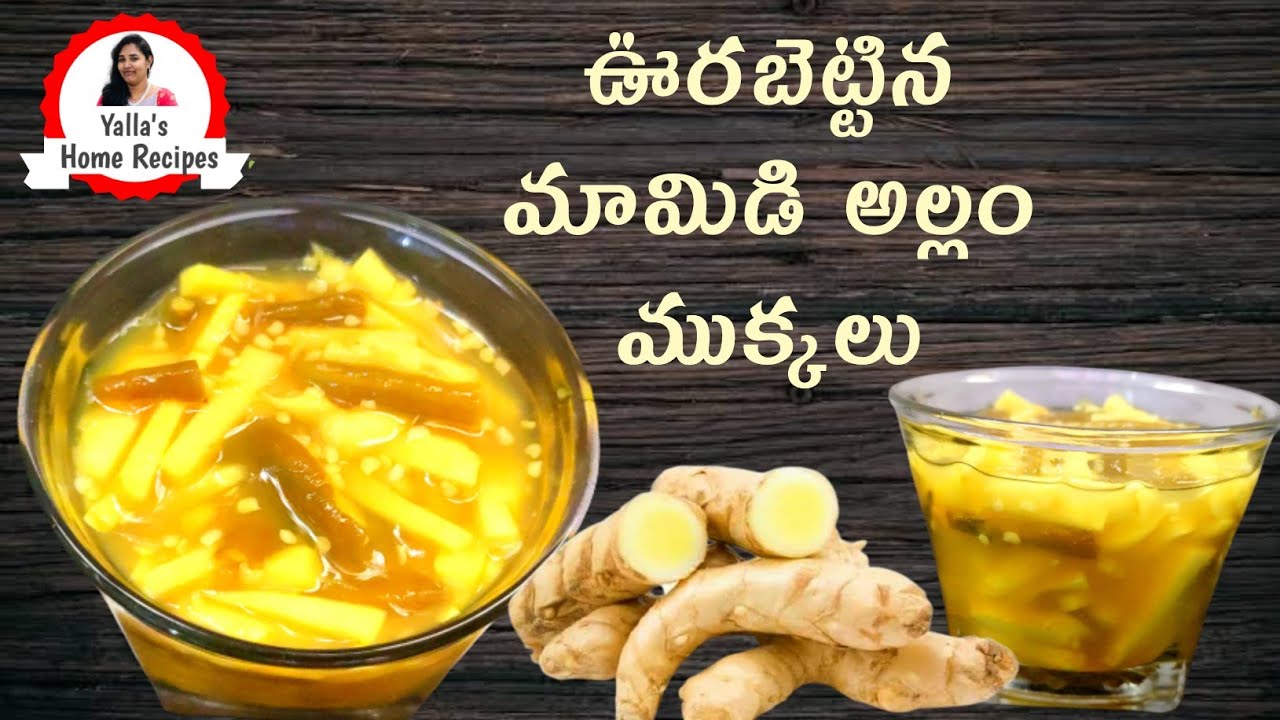 Mamidi allam recipe | Vurabettina mamidi allam mukkalu