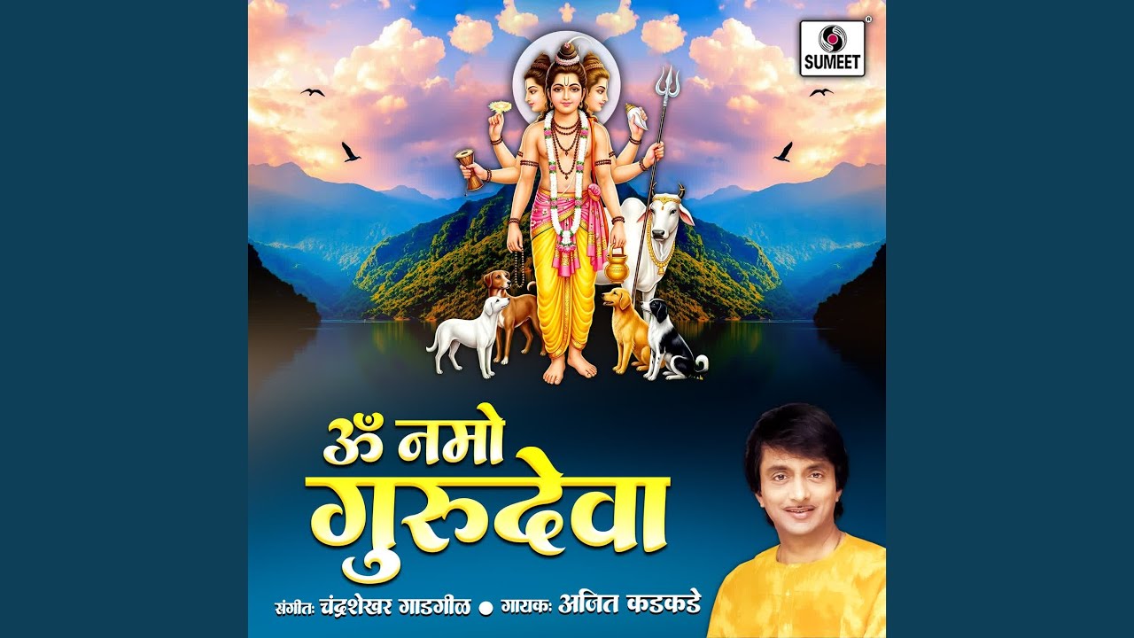 Om Namo Gurudeva