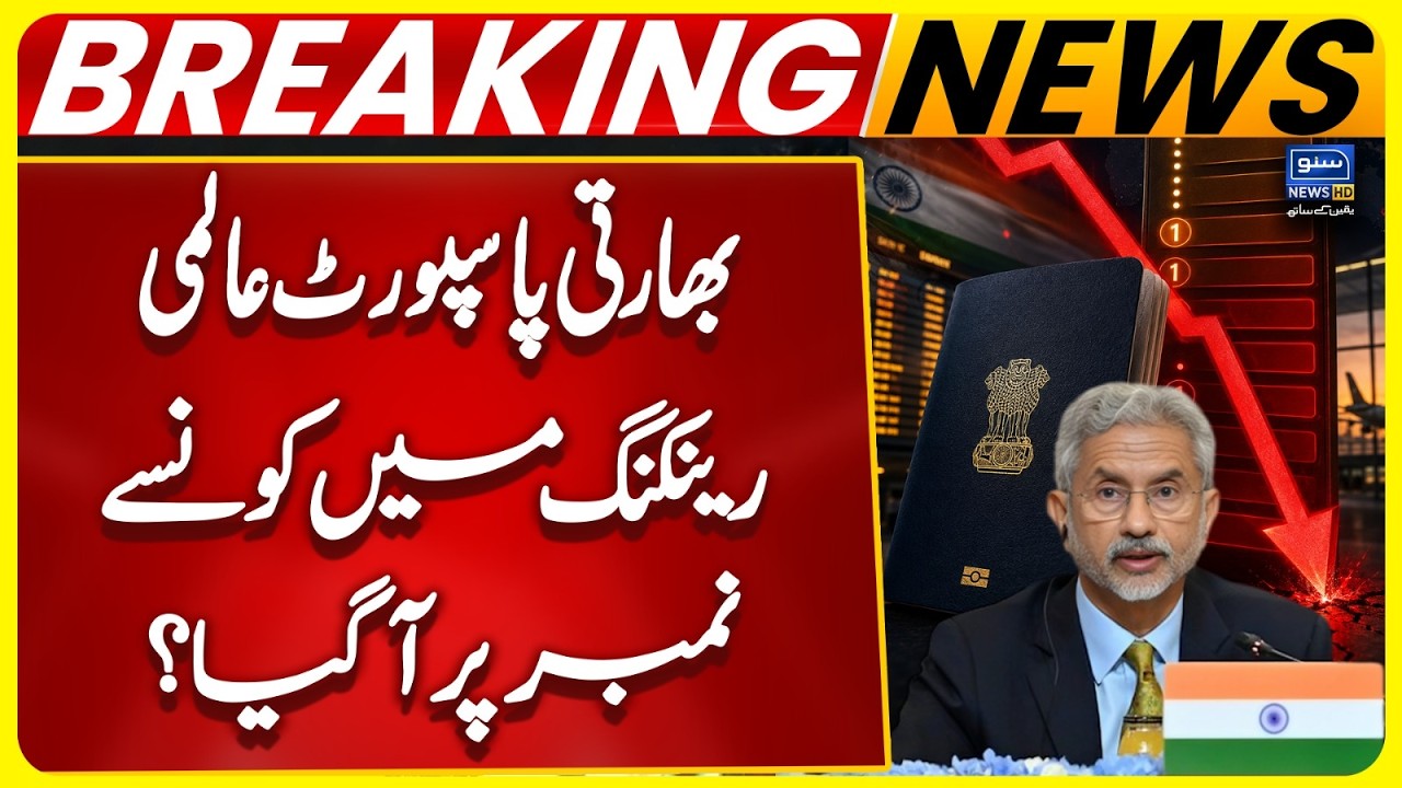 Rank of Indian passport in the world ranking? | Breaking News