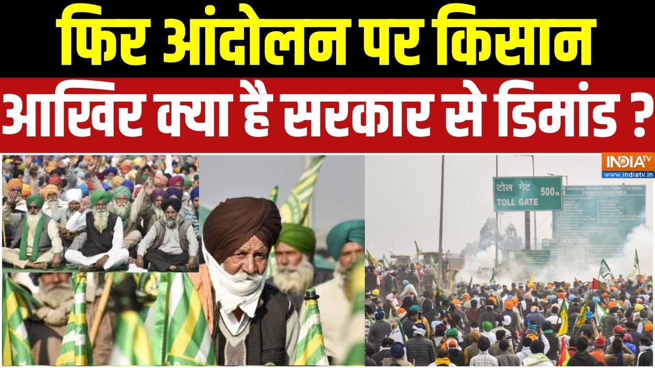 Breaking News: Farmers on strike again, what are their demands from the government? | Kisan Andolan Alert