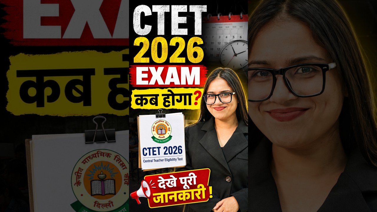 CTET 2026 Exam कब होगा? 🔥 नई Exam Date पर बड़ा अपडेट | CTET 2026 Latest News