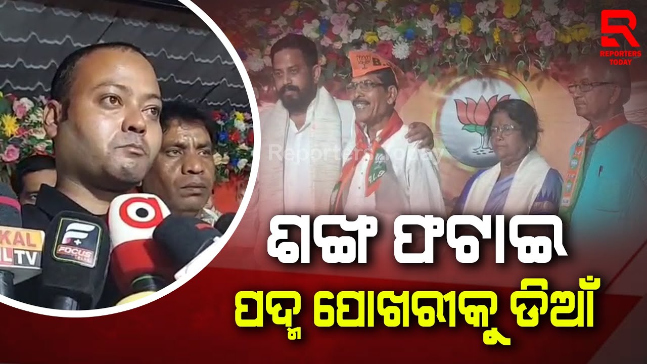 ବିଜେଡି ଛାଡିଲେ ରାଜ୍ୟ ଛାତ୍ର ଉପସଭାପତି || BJP's Mishrana Parba || Dhamasala Constituency