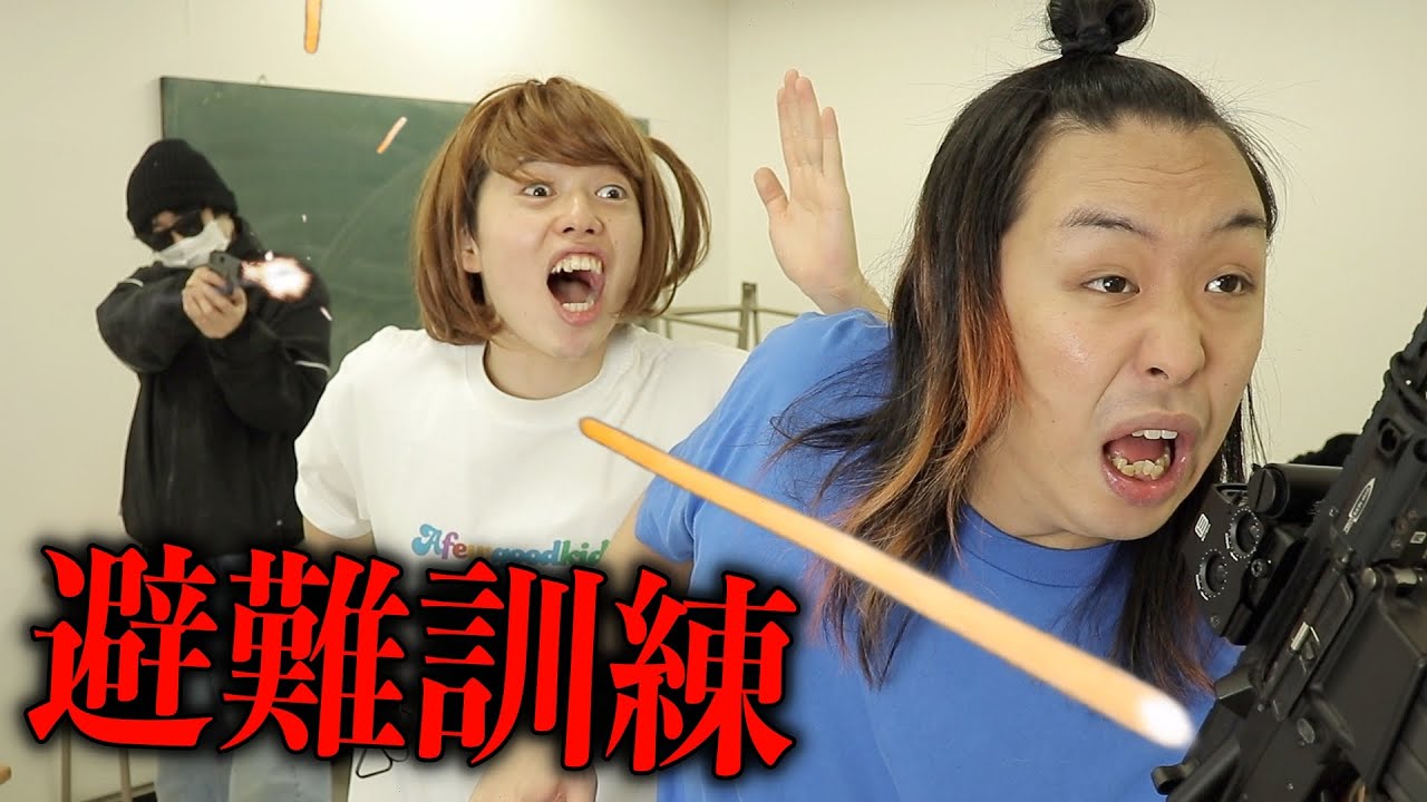 避難訓練かと思ったらガチの強盗だった小学生