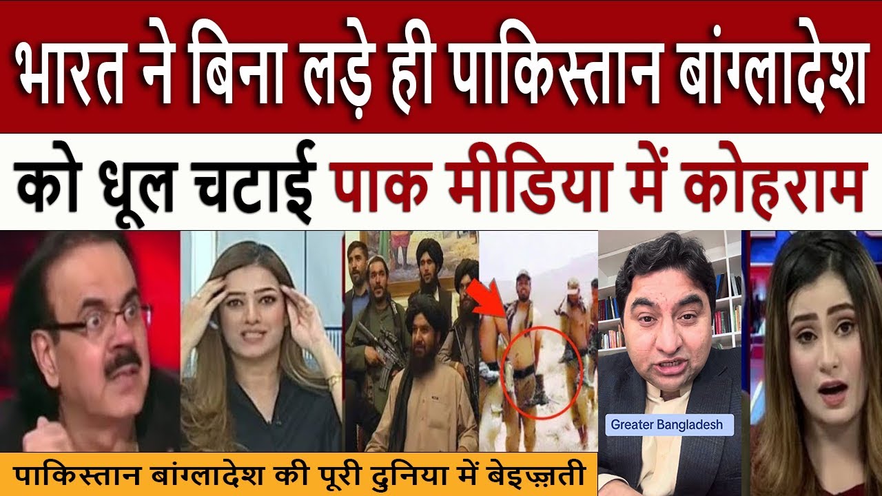 भारत ने बिना लड़े ही पाक बांग्लादेश || Pakistani Bangladeshi totally shocked on India's Masterstoke