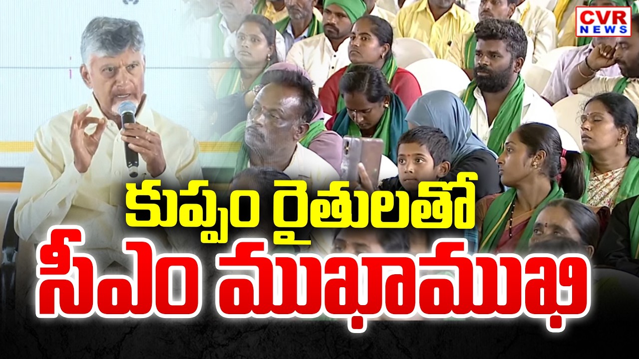 CM Chandrababu Meet With Farmers In Day-3 Kuppam Public Meeting || CVR News