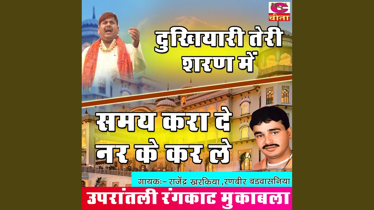 Dukhiyari Teri - Samay Kara De