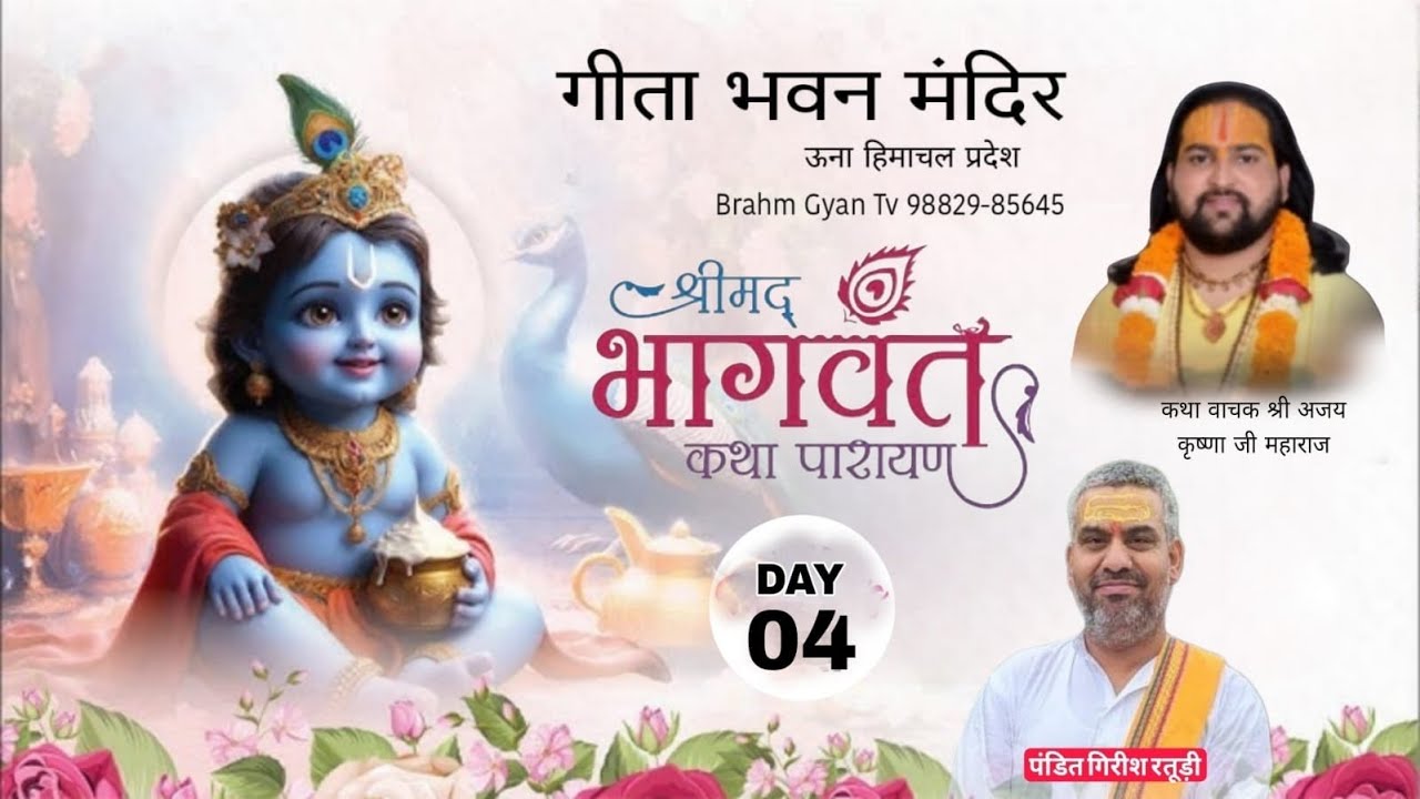 Live | Shrimad Bhagwat Katha | Ajay Krishan ji | Day 4 | Pandit Girish Raturi | Geeta Mandir Una H.P