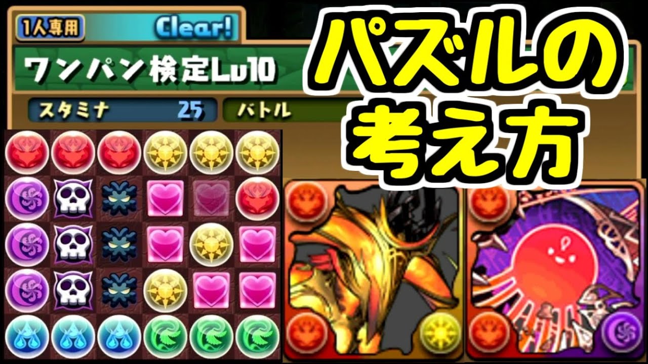 【パズドラ検定最難関】ワンパン検定レベル10が超難しい！ パズルの考え方を話しながら挑戦！【パズドラ】