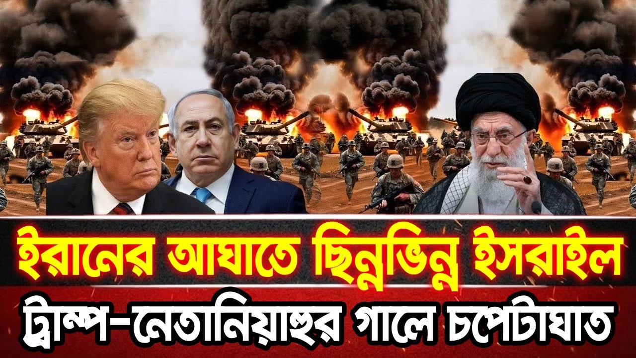 আন্তর্জাতিক খবর 12 Mar 2026 bbc news আন্তর্জাতিক সংবাদ breaking news বিশ্ব সংবাদ ইসরাইল-ইরান-আমেরিকা