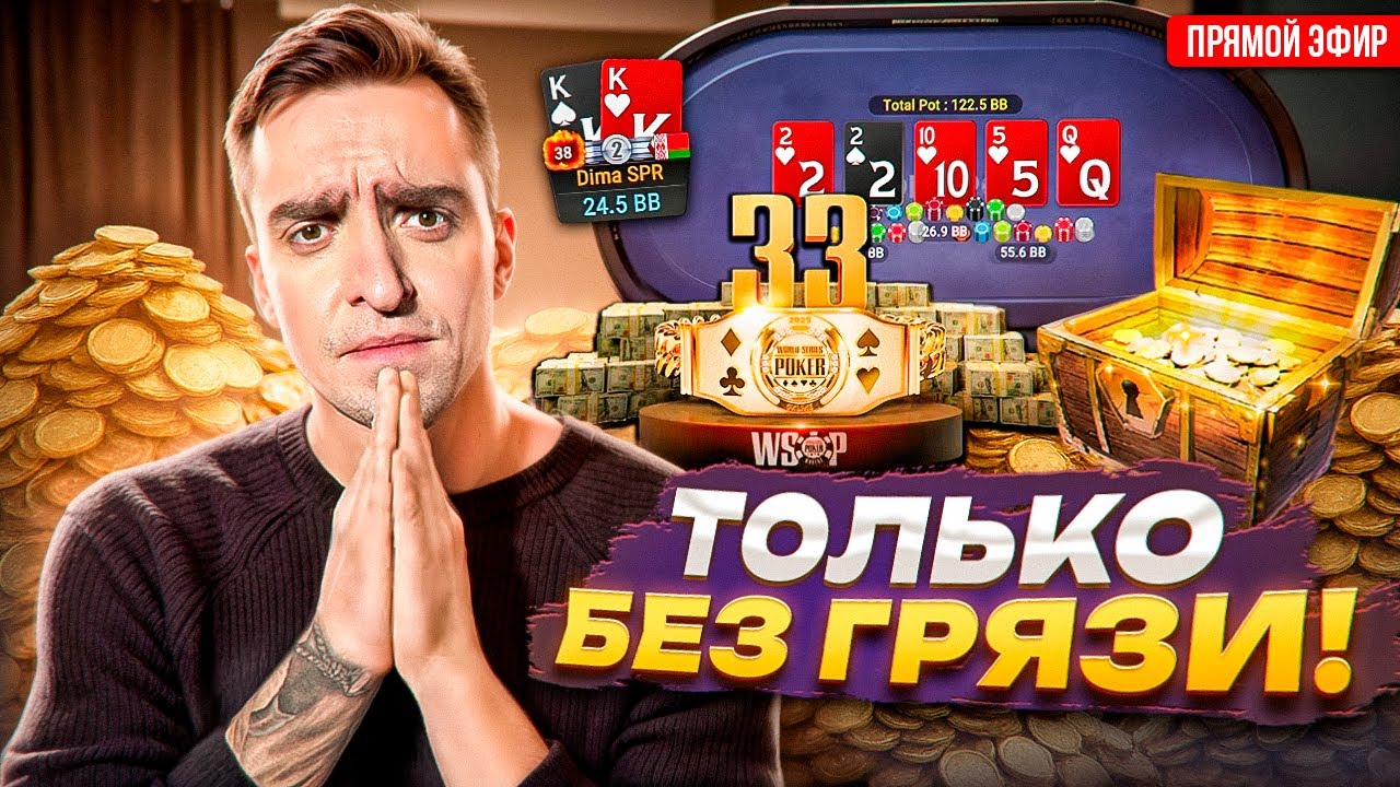 Покер стрим Димы СПР от 13.09.2025 | Лучшие моменты и заносы