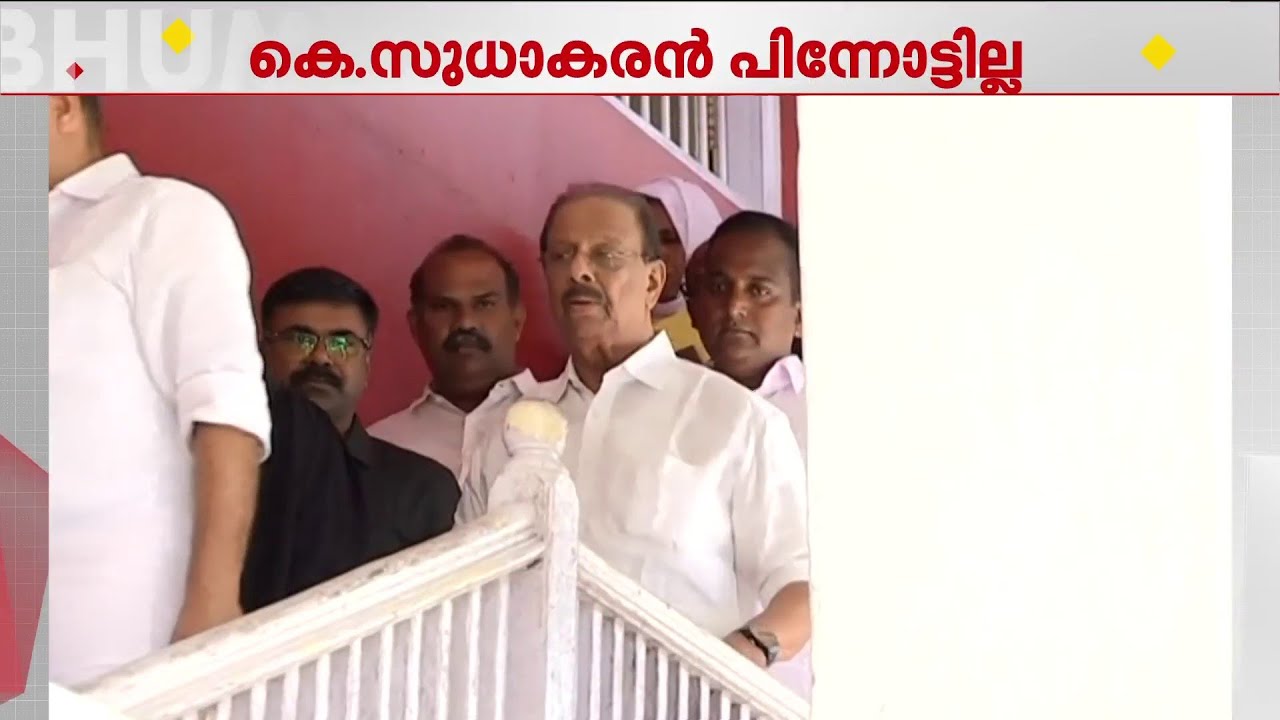 നിലപാട് മയപ്പെടുത്താതെ കെ.സുധാകരൻ; ഡൽഹിയിലേക്കുള്ള രാഹുൽ ഗാന്ധിയുടെ ക്ഷണം നിരസിച്ചു