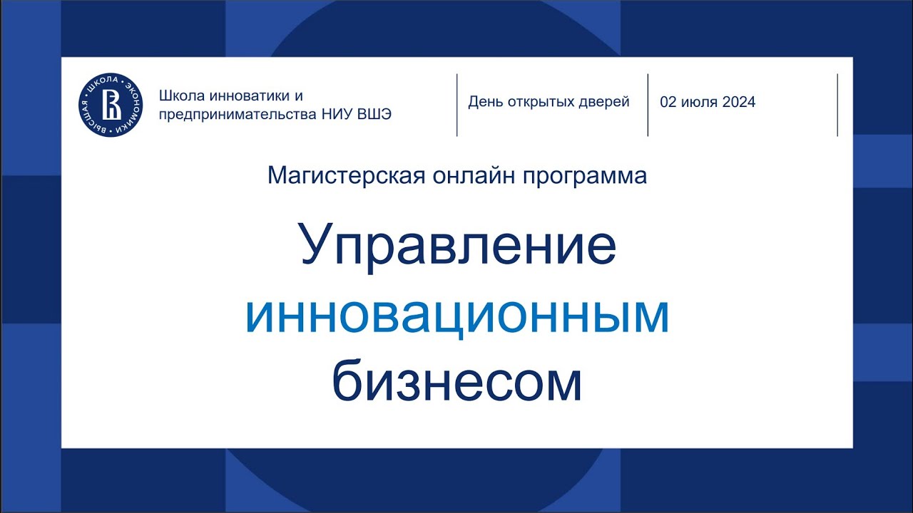 День открытых дверей программы 