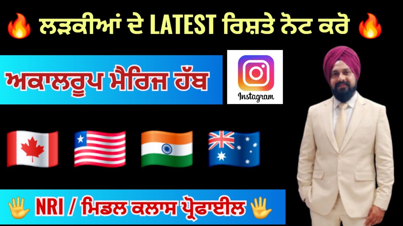 🌻  ਅਮੇਰਿਕਾ ⭐️ ਕੈਨੇਡਾ ⭐️ ਆਸਟ੍ਰੇਲੀਆ 🇦🇺  ਅਤੇ ਮਿਡਲ ਕਲਾਸ ਰਿਸ਼ਤੇ 💓 ਲੜਕੀਆਂ ਲਈ ਐਡ ਫਰੀ ਹੈ 🔥 ਵੀਡੀਉ ਪੂਰੀ ਦੇਖ ਲਵੋ