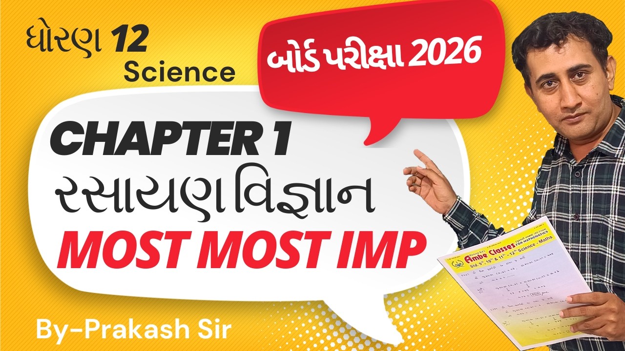 Std 12th Chemistry Chapter 1 Most Imp Questions 💯 Board Exam 2026 🔥Ambe classes 🔥By-Prakash Sir