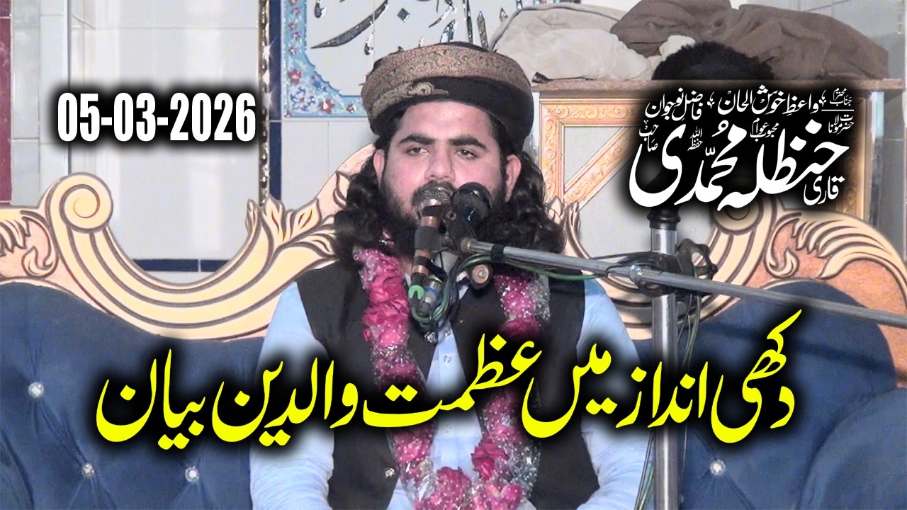 Azmat e Waldain | Waldain Ki Azmat | Molana Qari Hanzala Muhammadi Sahib