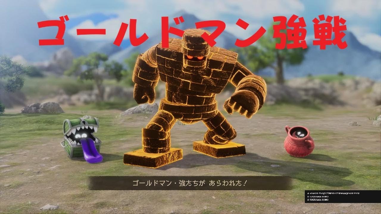 【ドラクエ7】ゴールドマン強戦！