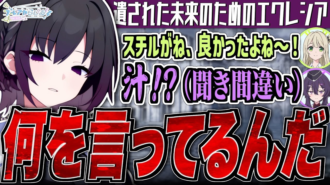 【ブルアカ】汁！？【ブルアカらじお】