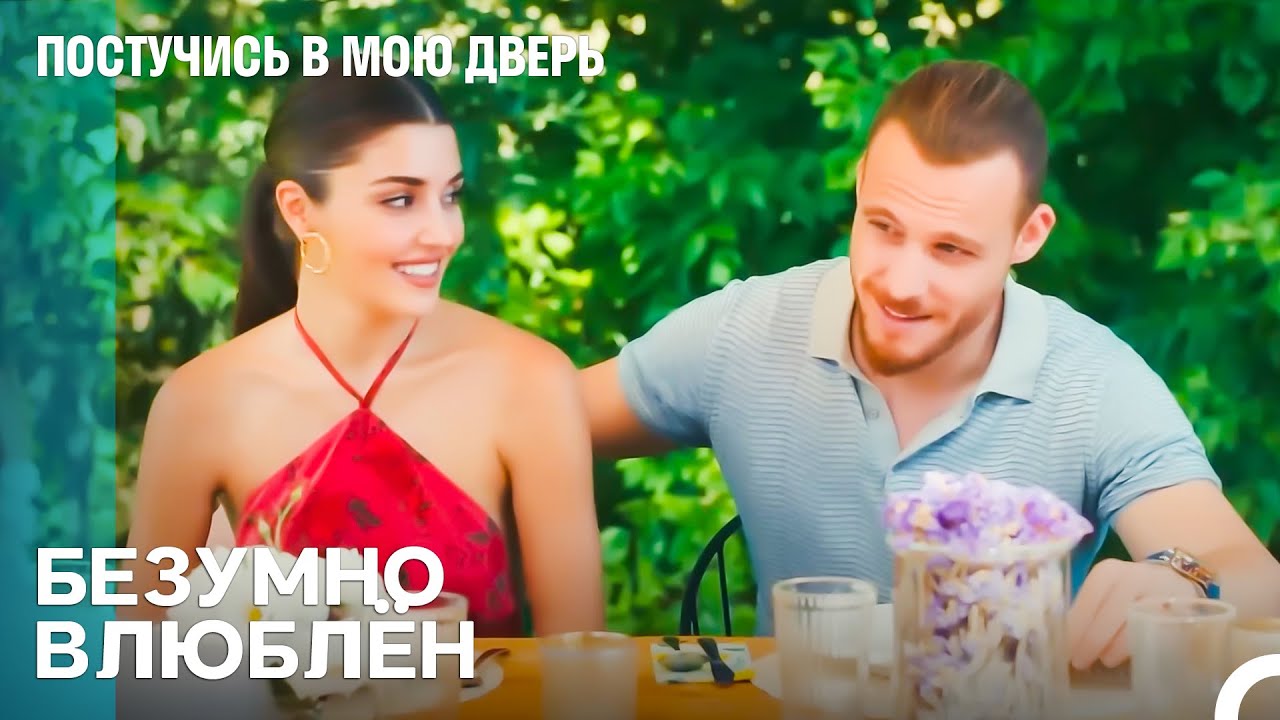 Расскажем Всем О Нашей Любви - Постучись в мою дверь
