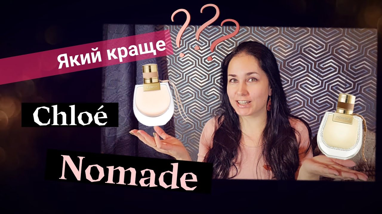Обираємо Nomade Chloe!
