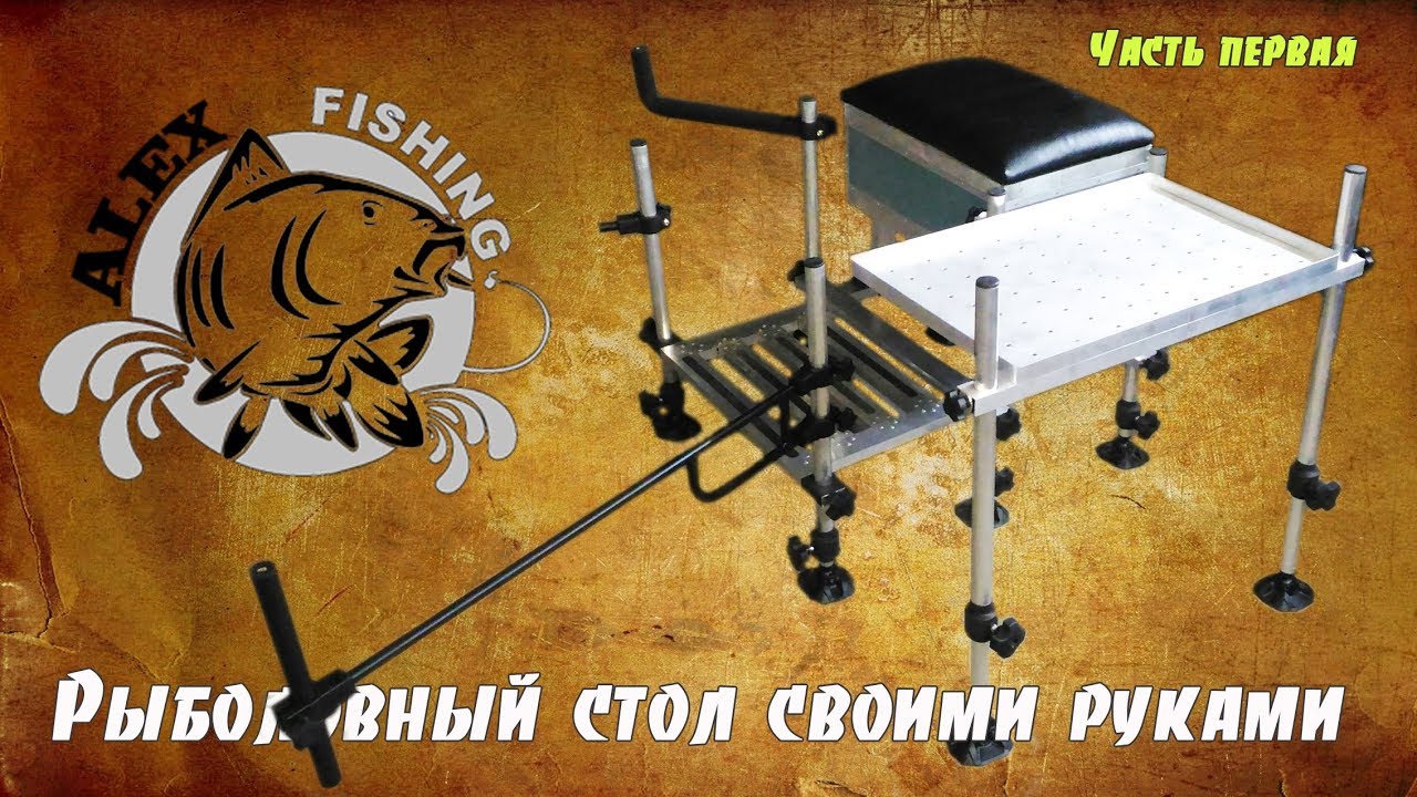 Стол для рыболовной платформы, своими руками.