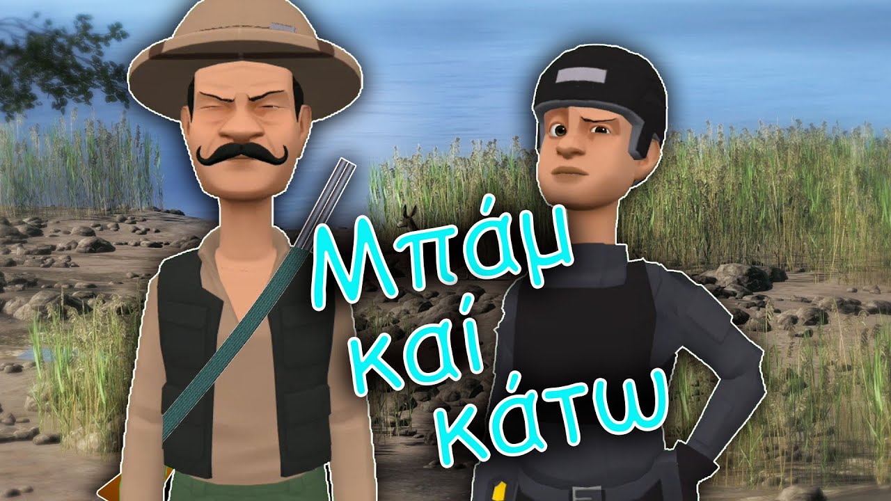 Κυνηγός για κλάματα