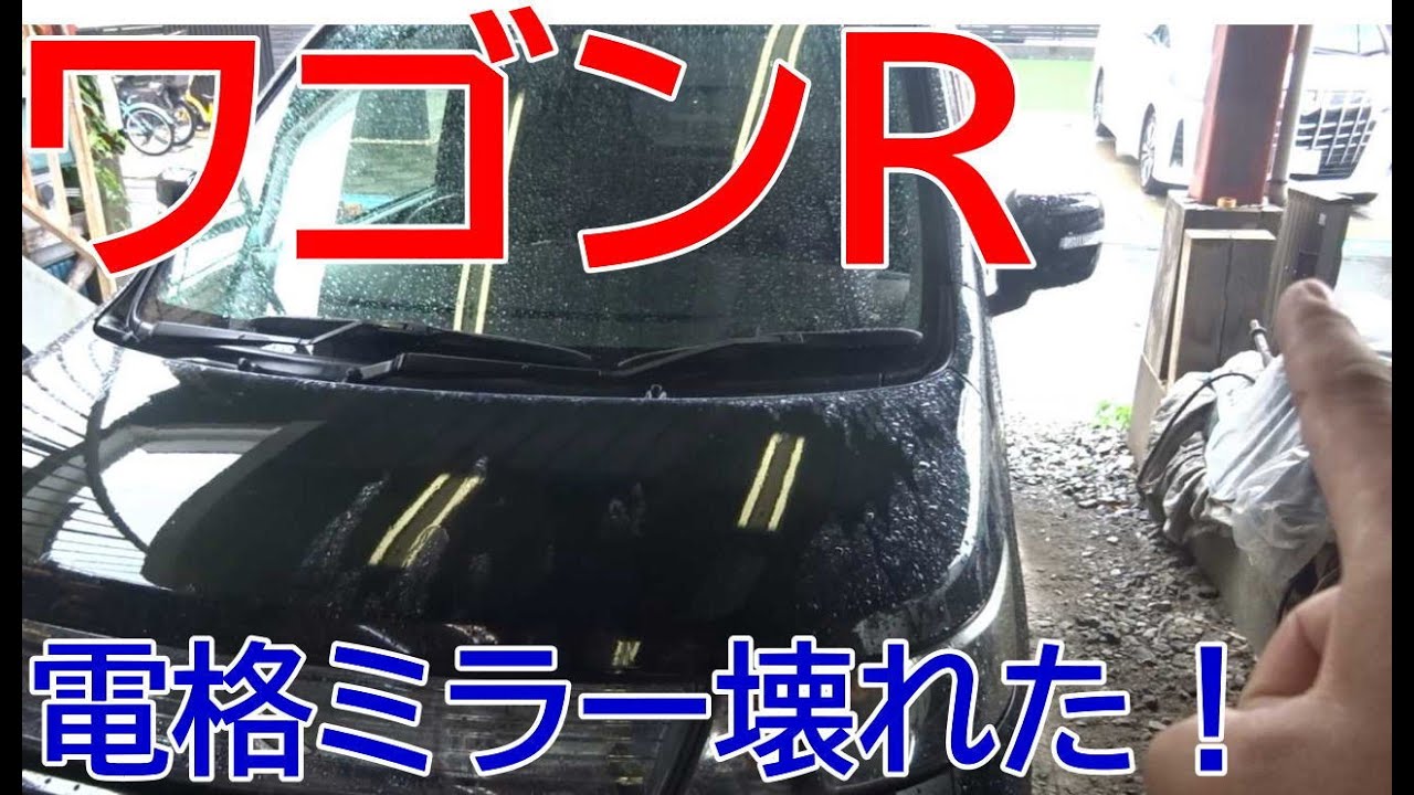 【モーター止まらない】MH23SのワゴンRスティングレーのミラーがずっとうるさい【ギア割れかな】