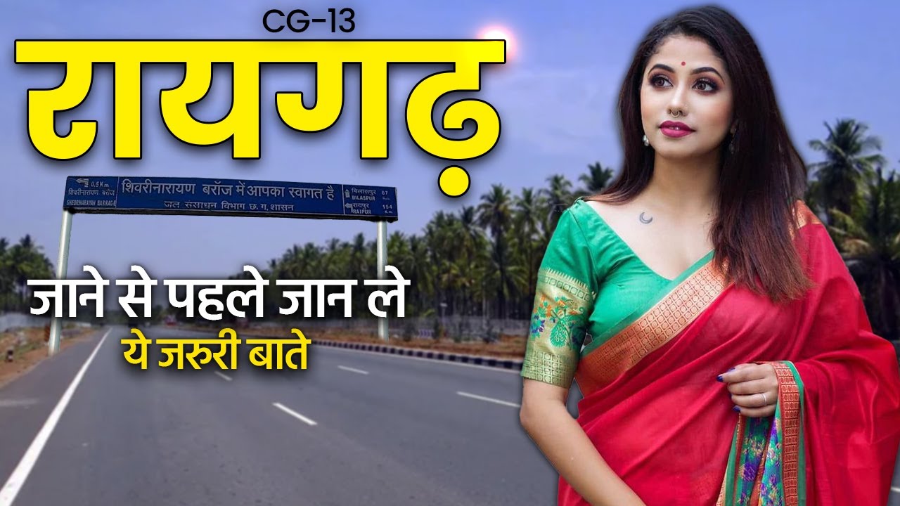 RAIGARH DISTRICT INFORMATION || रायगढ़ जिला के बारे में || RAIGARH CITY FACT | KNOWLEDGE TV CG