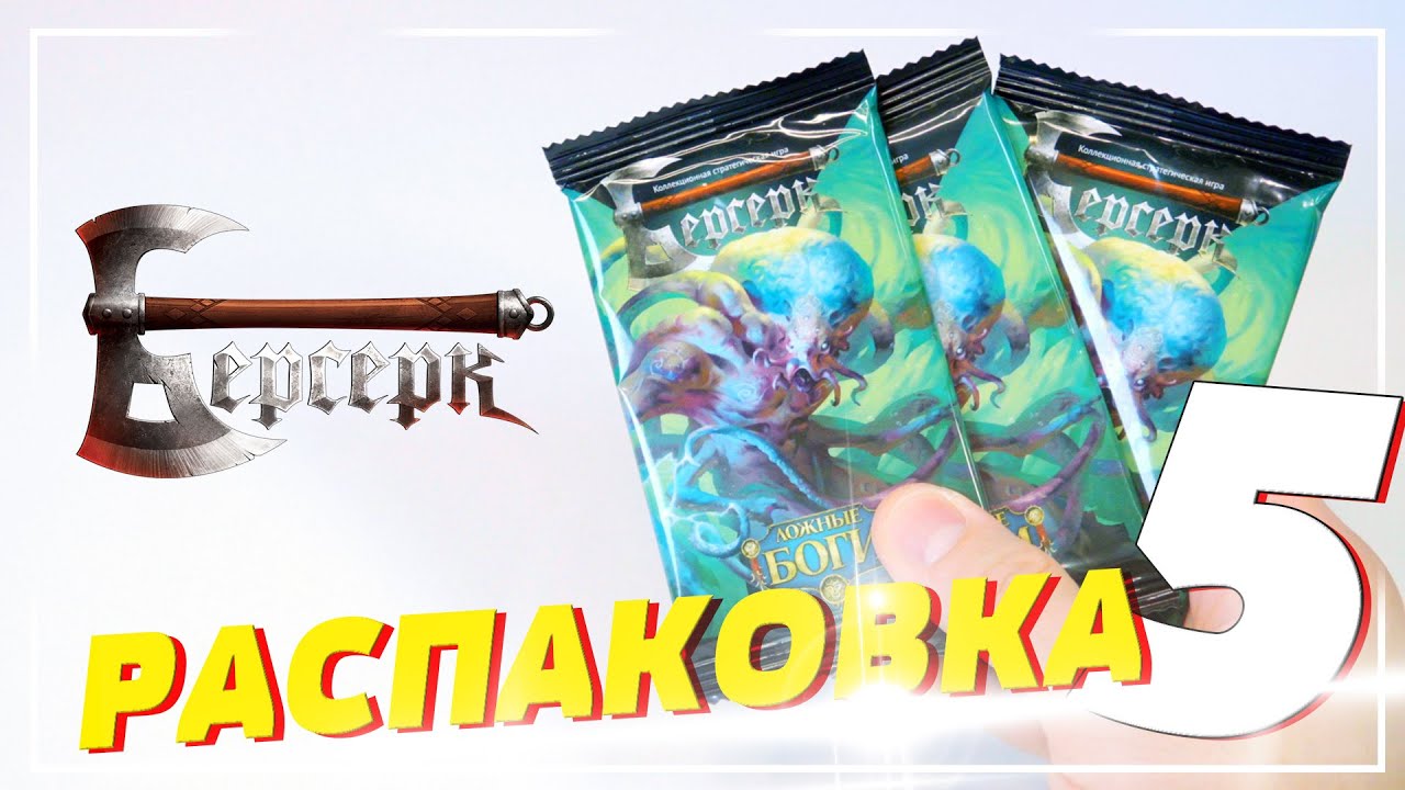 [ОТКРЫВАЕМ #5] КАРТОЧКИ 